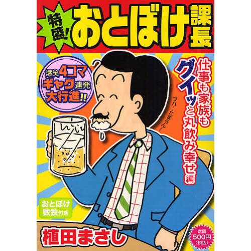 おとぼけ課長が昇進 新作タイトルは おとぼけ部長代理 に決定 Matoryo Blog